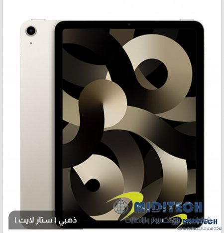 iPad Air 10.9" 5th Gen. wifi 256GB - ذهبي ( ستار لايت )