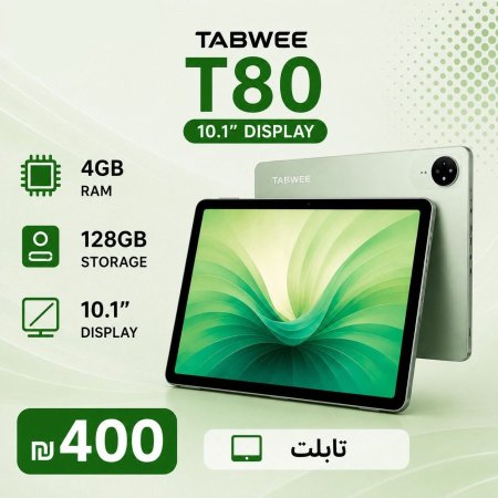 جهاز TABWEE T80 بذاكرة 4 جيجابايت عشوائية (RAM) و128 جيجابايت تخزين (ROM)